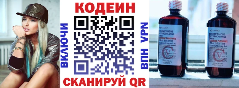 Codein напиток Lean (лин) Суоярви